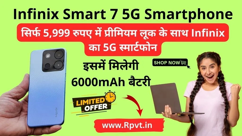 सिर्फ 5,999 रुपए में प्रीमियम लूक के साथ Infinix का 5G स्मार्टफोन, इसमें मिलेगी 6000mAh बैटरी