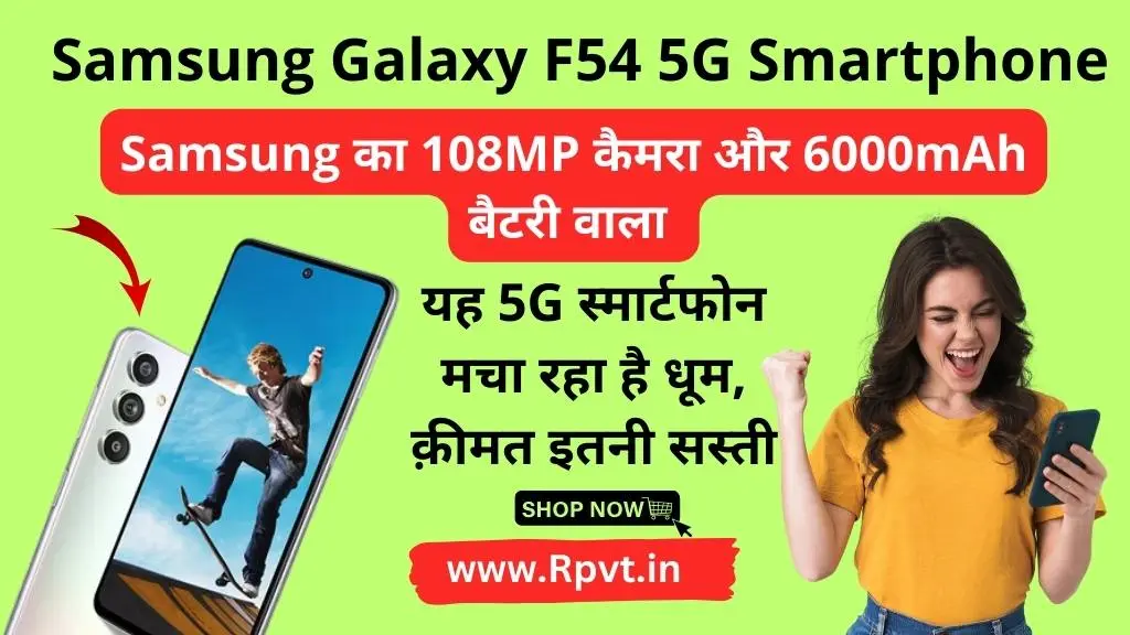 Samsung का 108MP कैमरा और 6000mAh बैटरी वाला यह 5G स्मार्टफोन मचा रहा है धूम, क़ीमत इतनी सस्ती