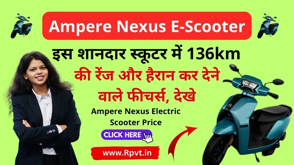 Ampere Nexus E-Scooter: इस शानदार स्कूटर में 136km की रेंज और हैरान कर देने वाले फीचर्स, देखे